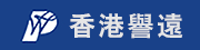 香港誉远